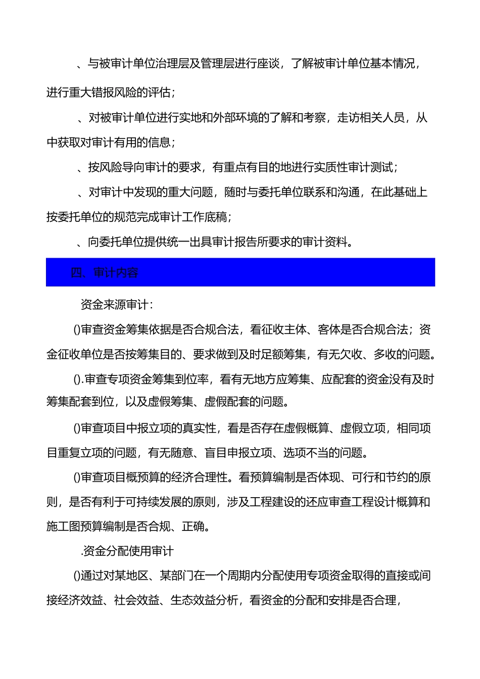 专项资金审计实施方案_第3页