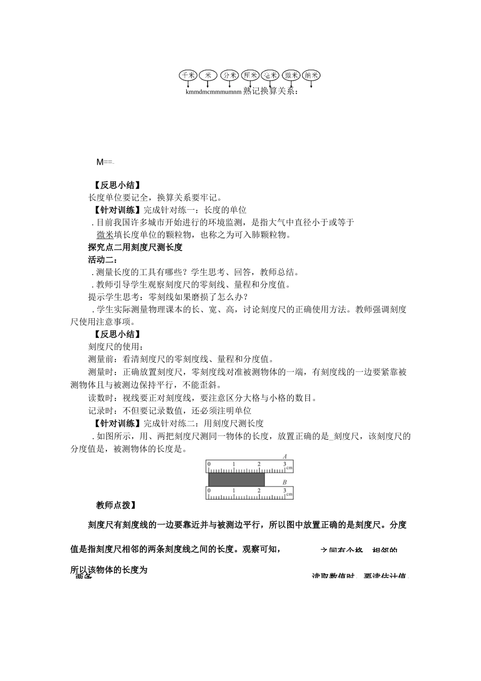 【初中物理】机械运动教案 人教版_第3页