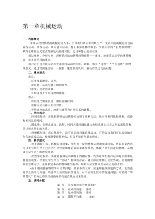 【初中物理】机械运动教案 人教版