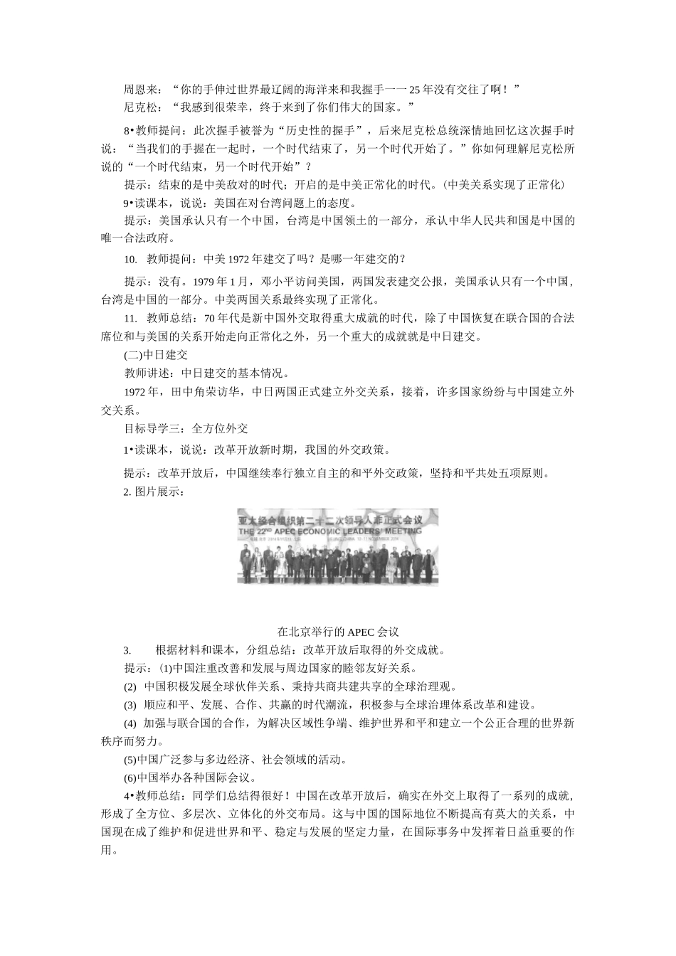 第17课  外交事业的发展   优秀课获奖教案_第3页