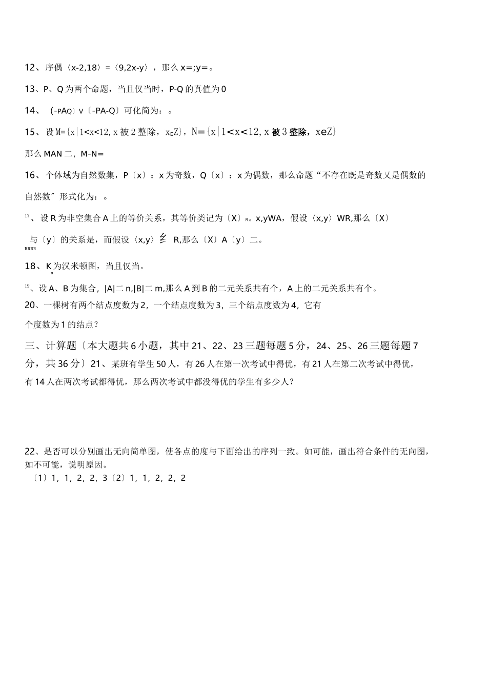 离散数学试卷_第2页