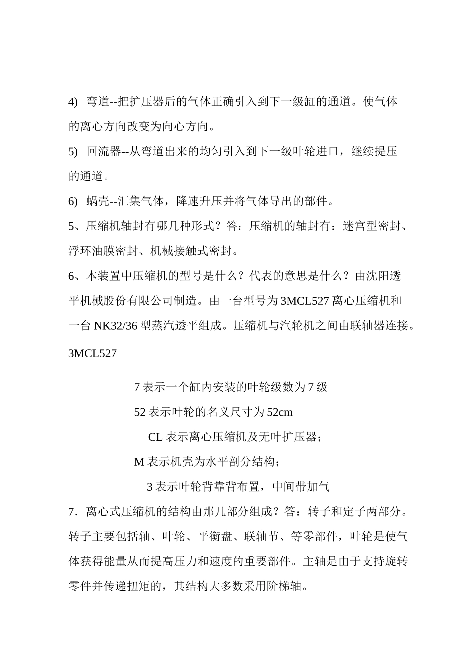 离心式压缩机操作问答100题_第2页