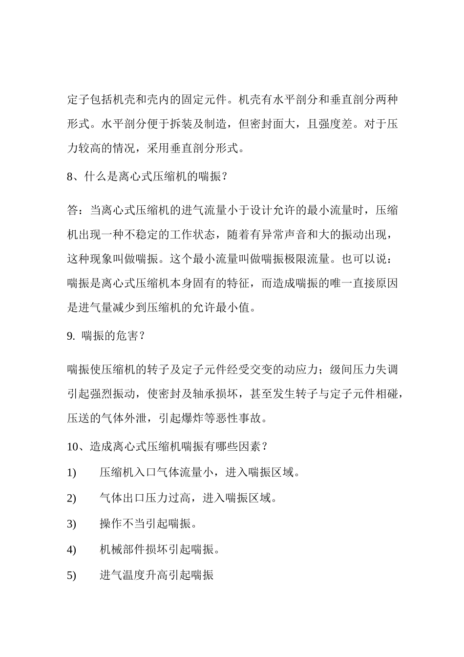 离心式压缩机操作问答100题_第3页