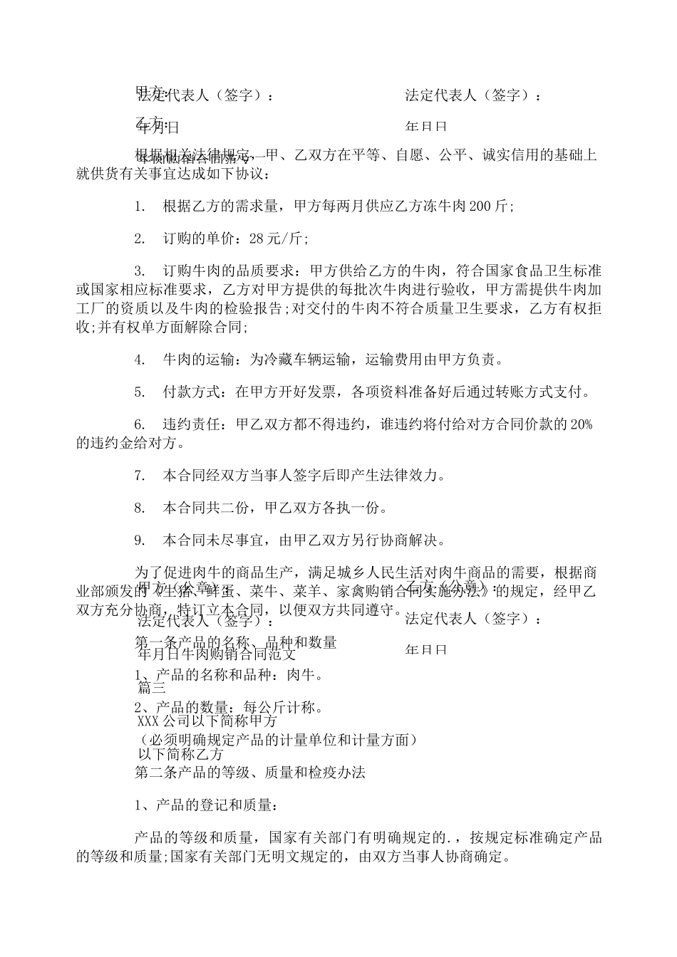 牛肉购销合同_第2页