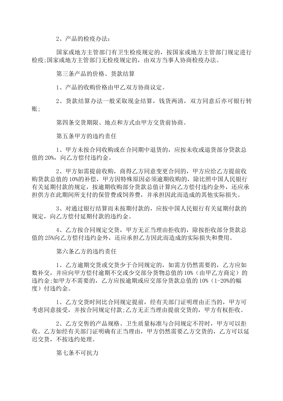 牛肉购销合同_第3页