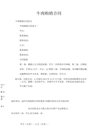 牛肉购销合同