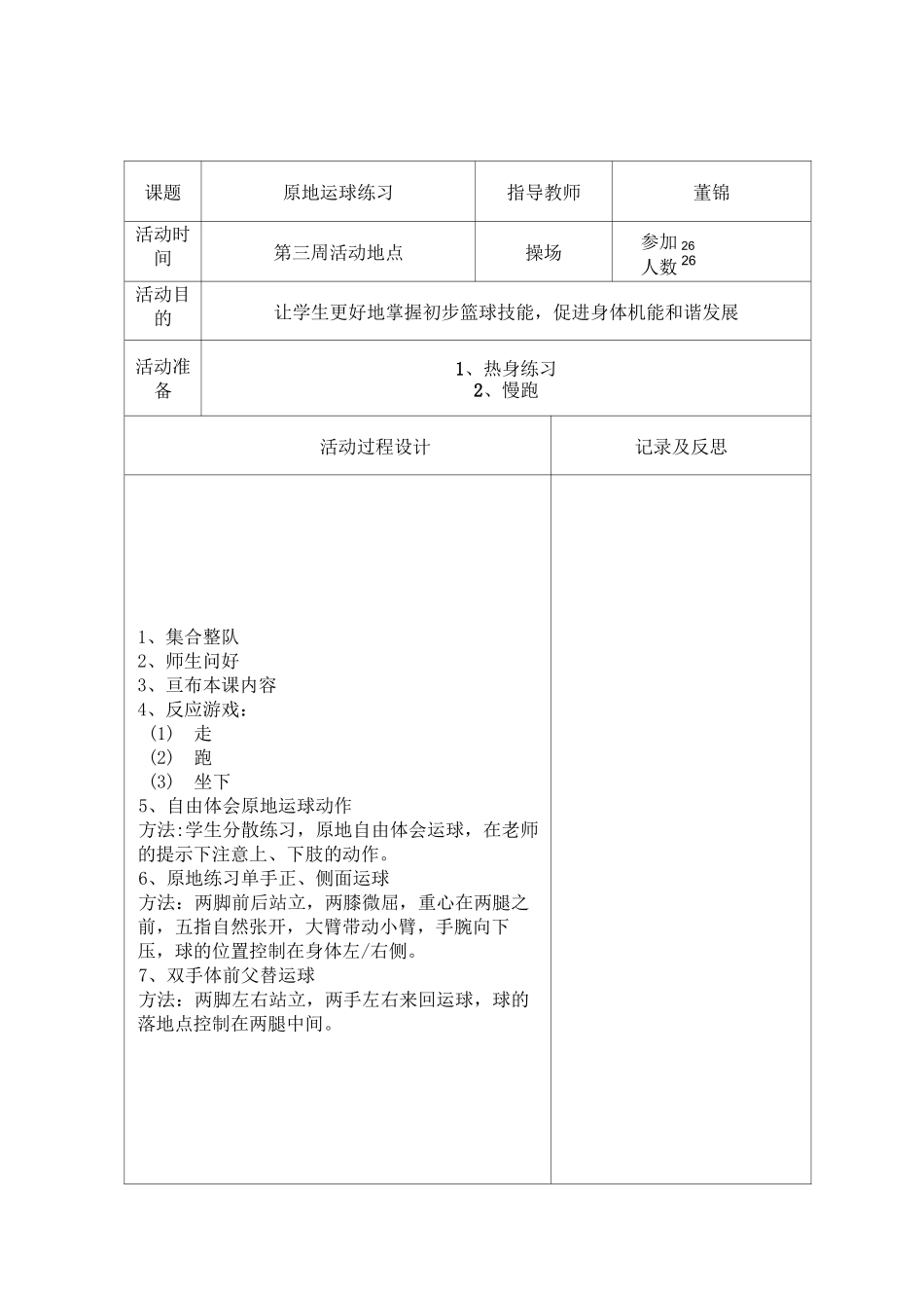 篮球_社团活动记录表_第2页