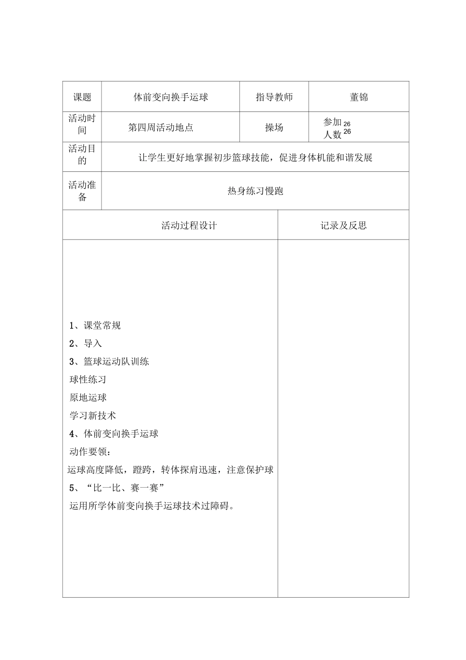 篮球_社团活动记录表_第3页