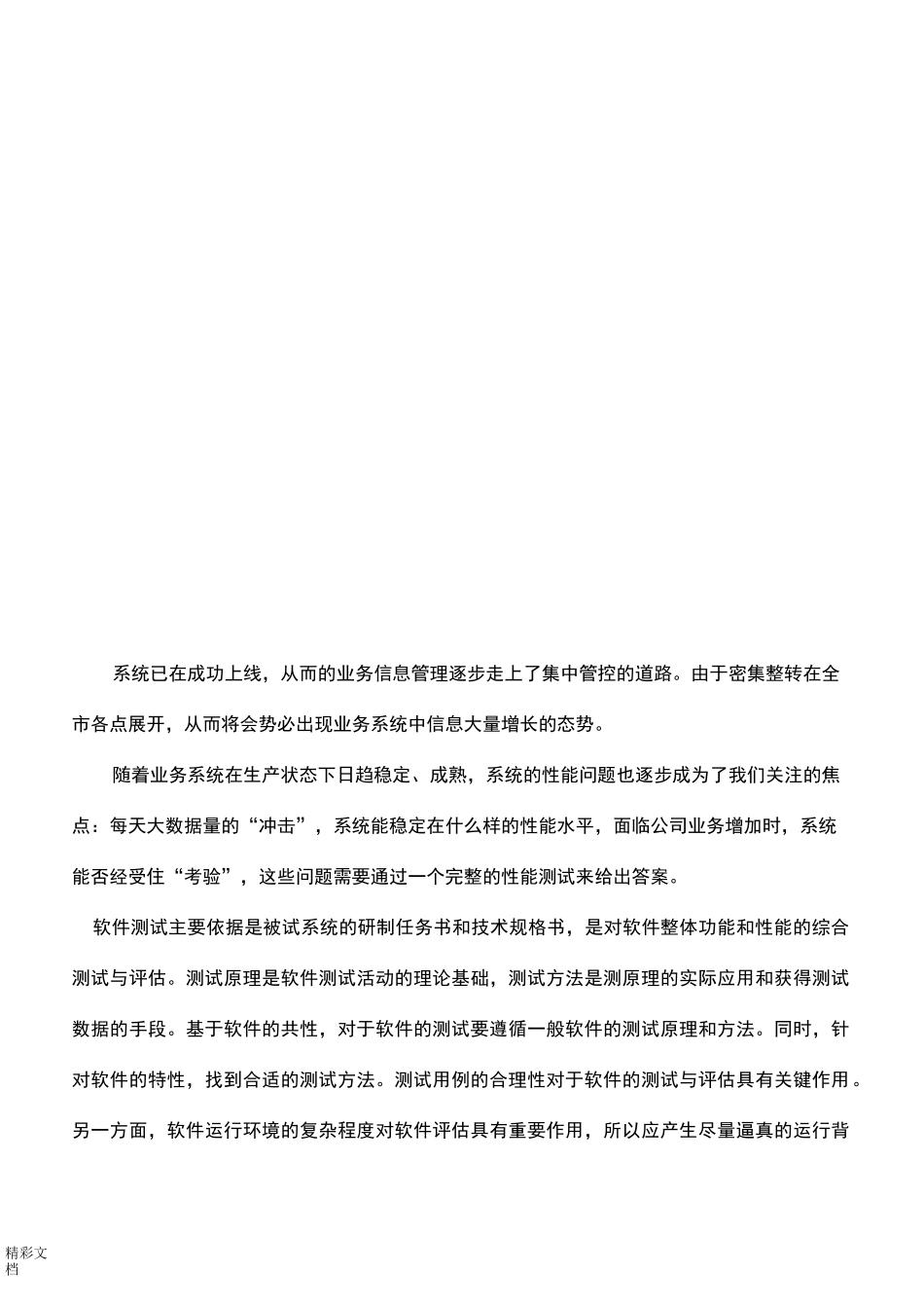 软件的系统测试方案设计的_第2页