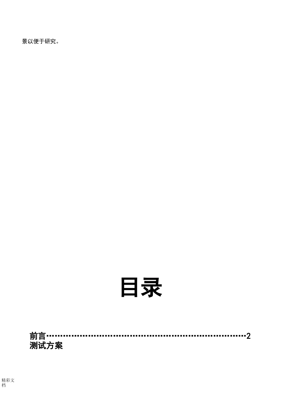 软件的系统测试方案设计的_第3页