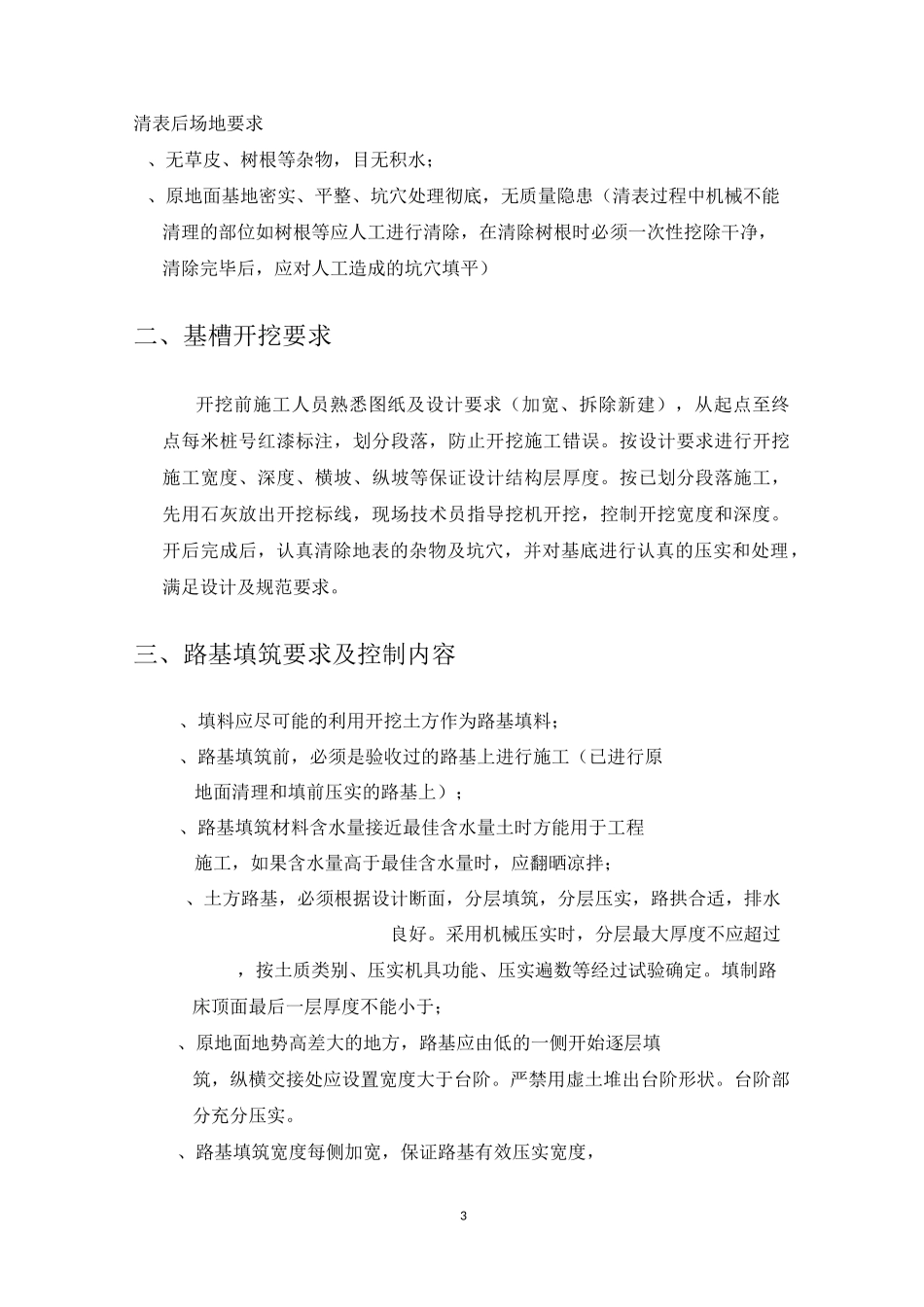 农村公路提档升级工程质量控制措施和方法_第3页