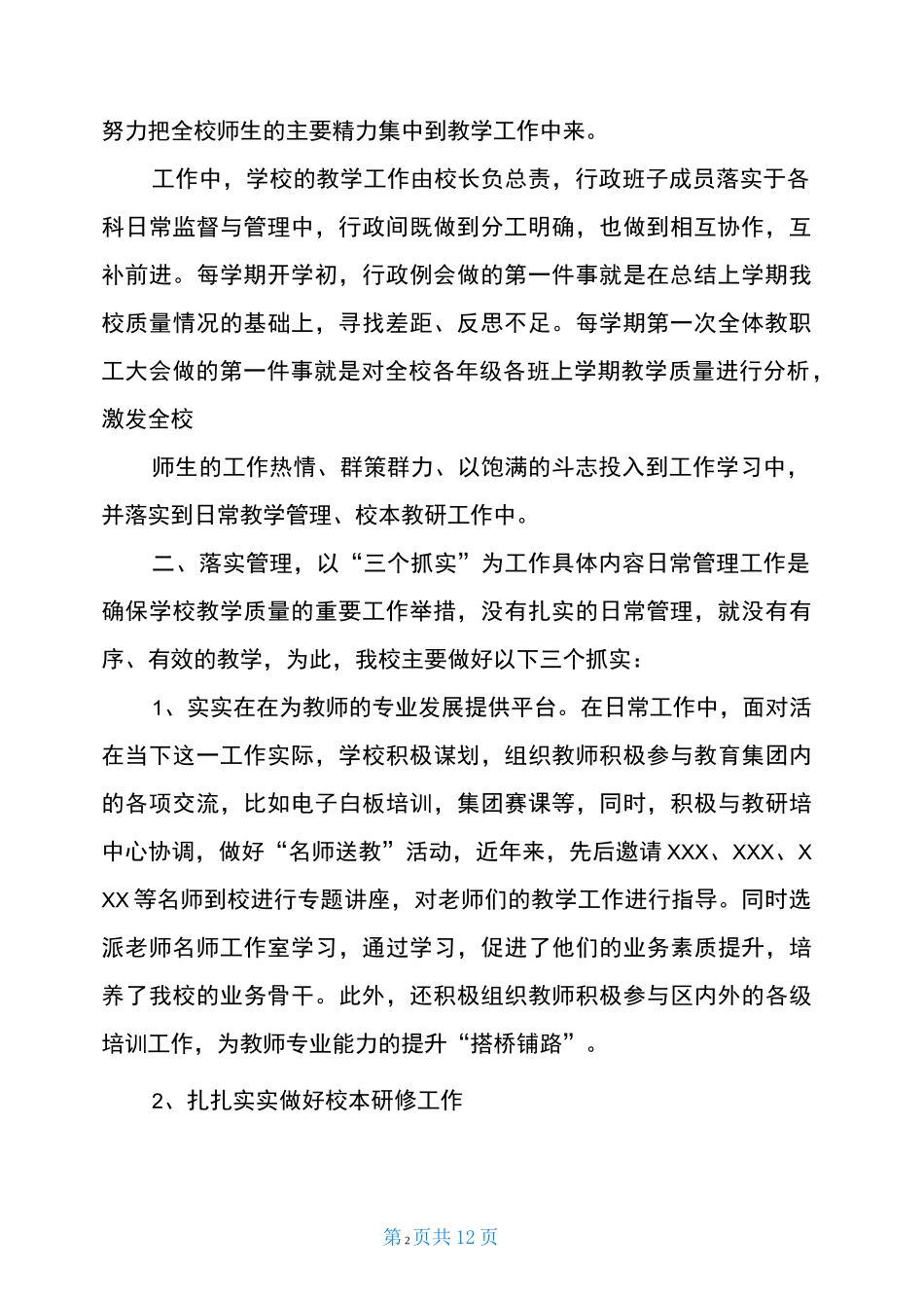 学校教学管理经验交流_第2页