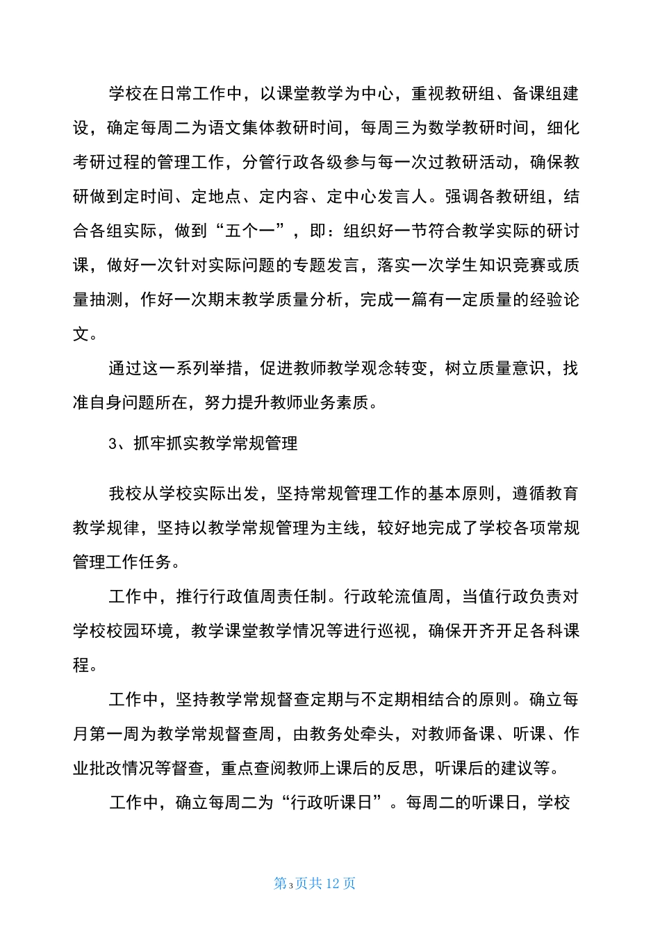 学校教学管理经验交流_第3页