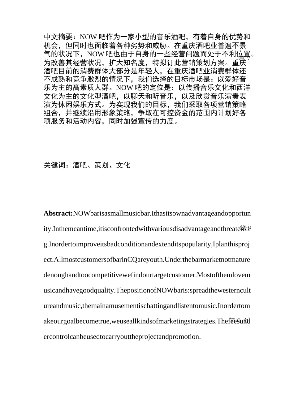 酒吧营销策划案_第3页