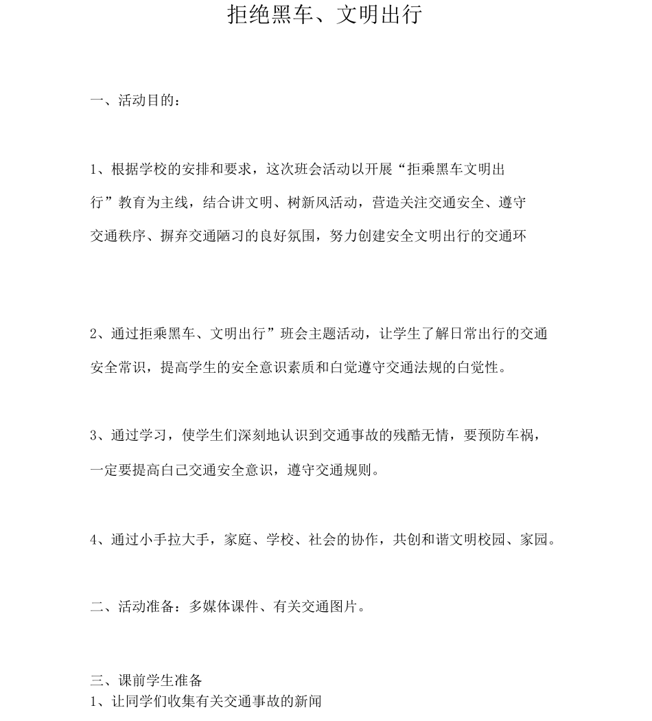 拒绝黑车文明出行_第1页