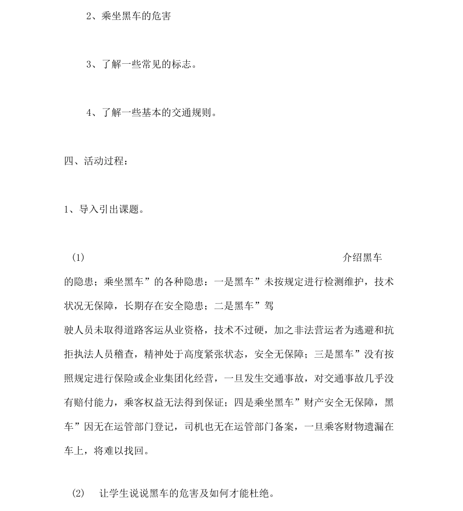 拒绝黑车文明出行_第2页
