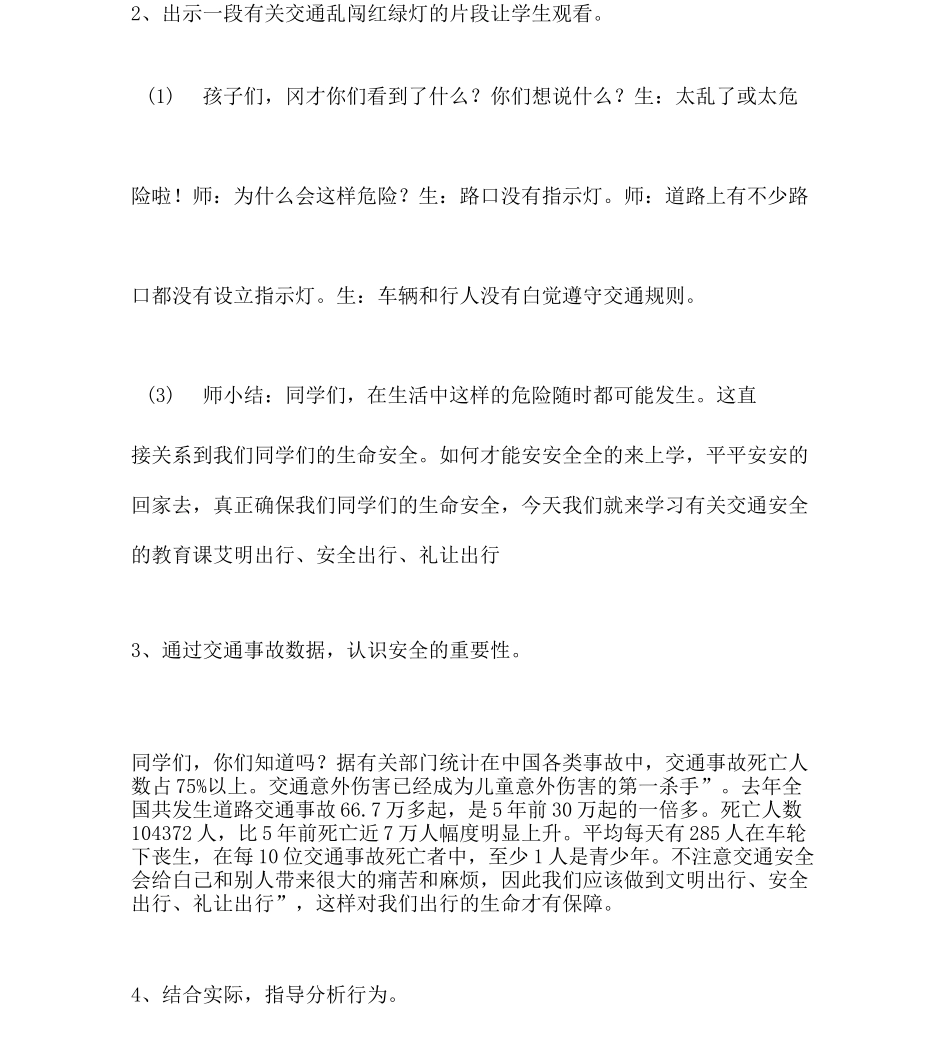 拒绝黑车文明出行_第3页