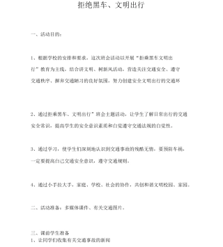 拒绝黑车文明出行
