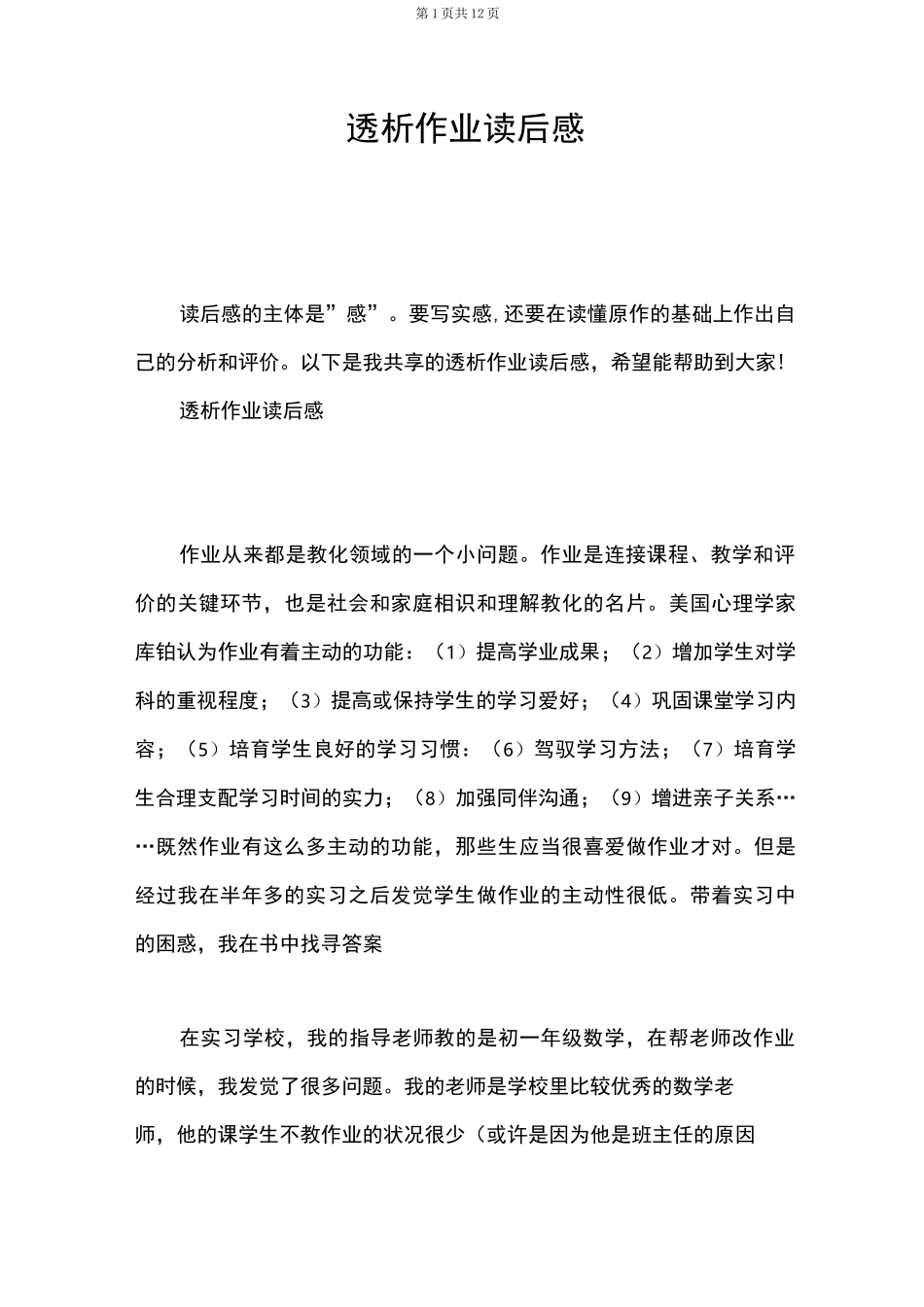 透析作业读后感_第1页