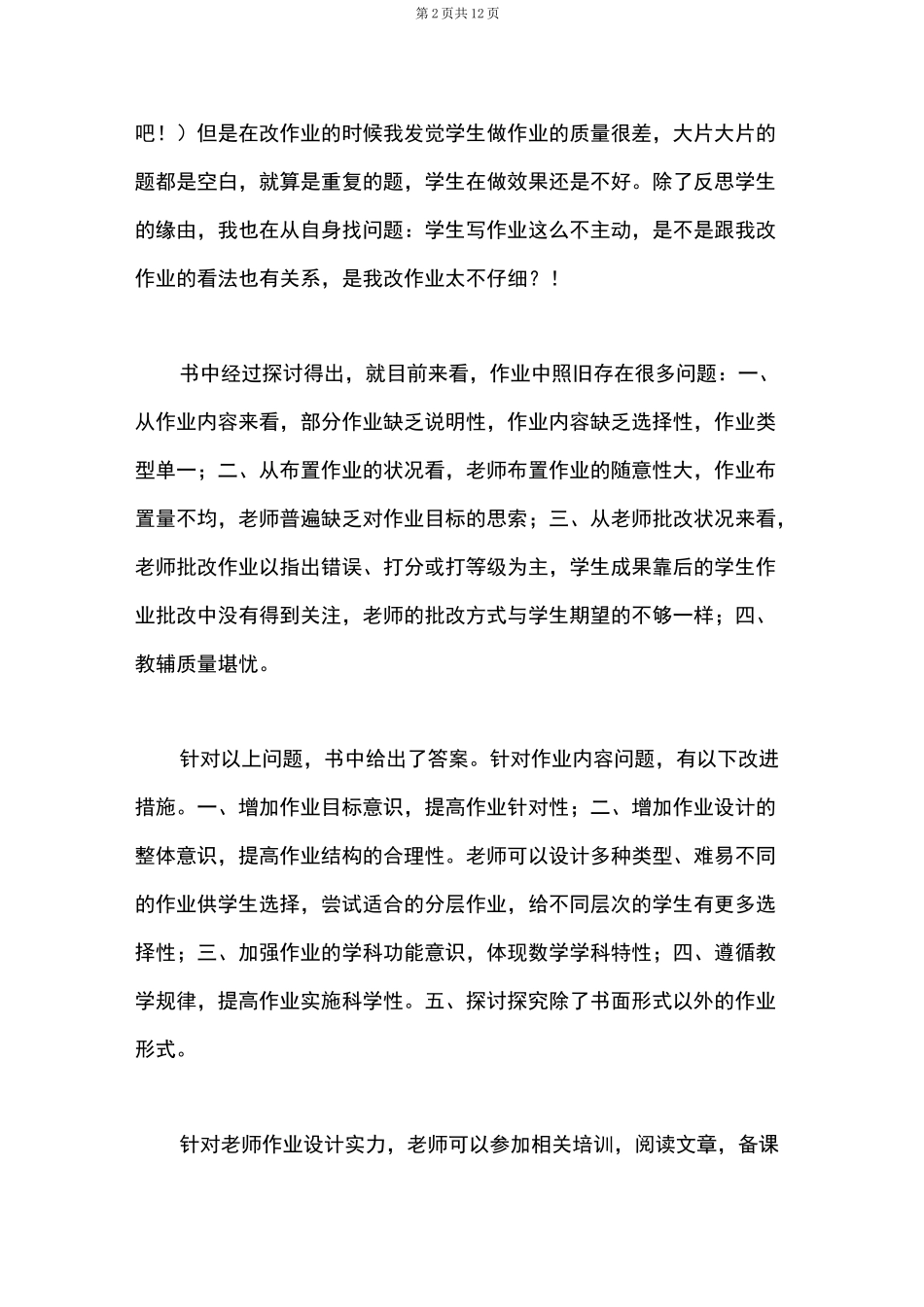 透析作业读后感_第2页