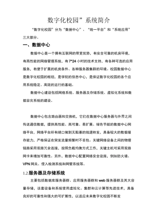 数字化校园系统简介