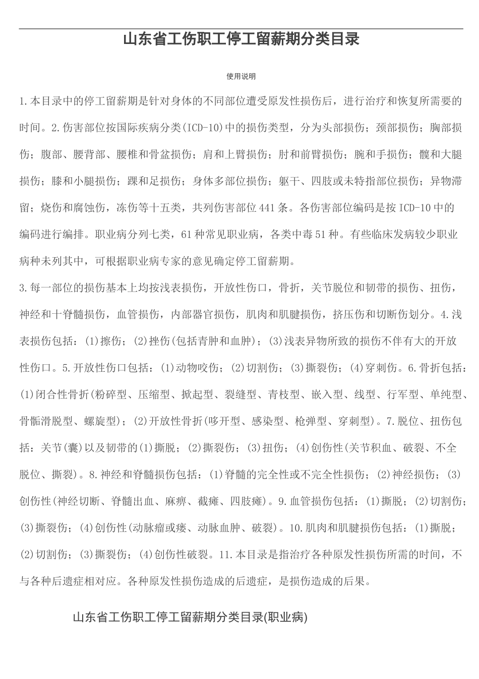 山东省工伤职工停工留薪期分类目录全终审稿)_第2页
