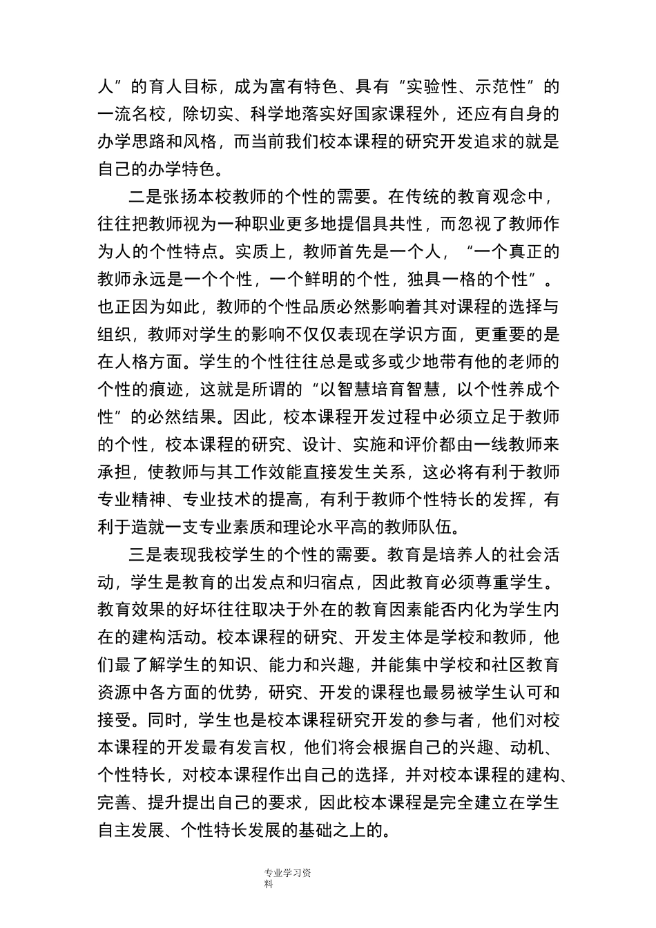 校本课程开发方案设计说明_第2页