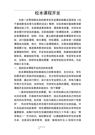 校本课程开发方案设计说明