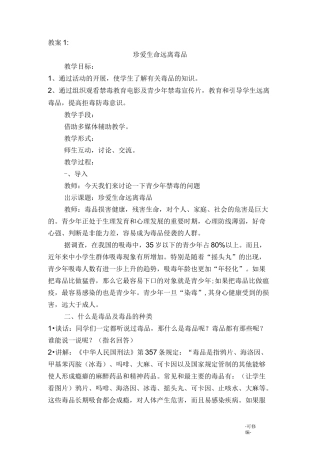 珍爱生命远离毒品教案