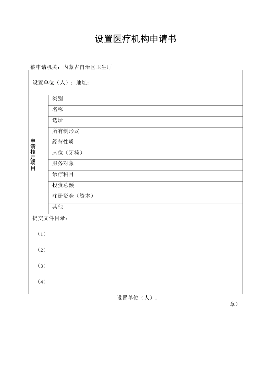 医疗机构管理档案_第2页