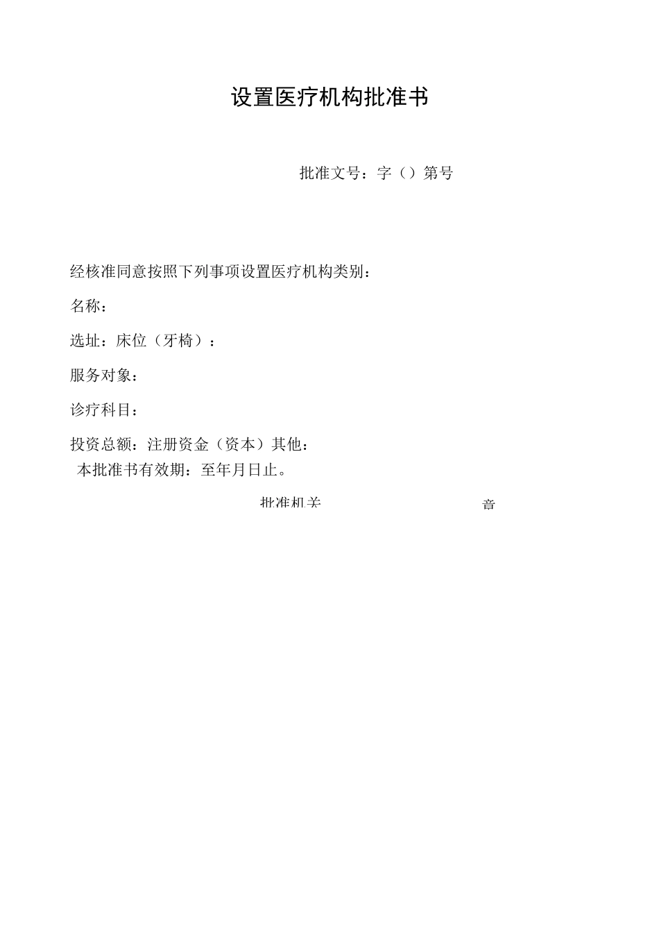 医疗机构管理档案_第3页