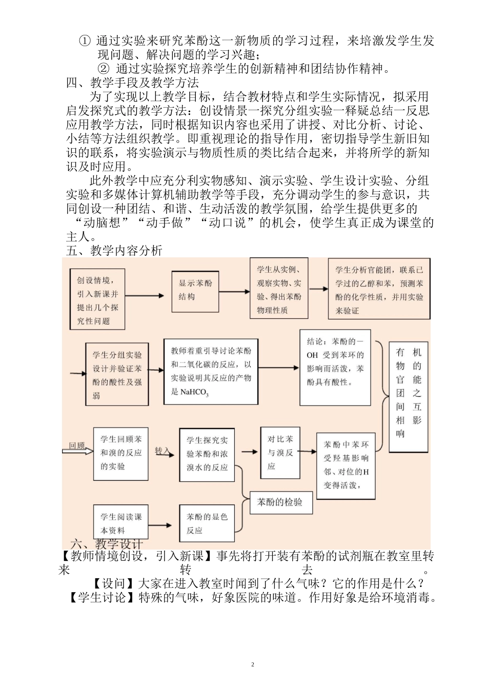 高中化学选修5《醇 酚---苯酚》教学设计_第2页