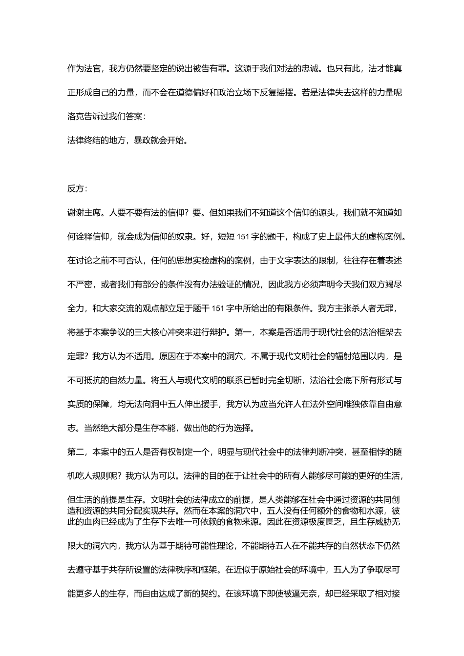 洞穴奇案中吃人者有罪无罪(南审)_第2页