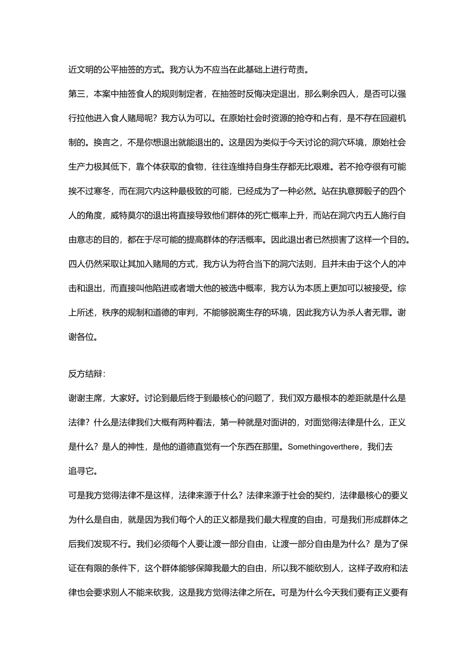 洞穴奇案中吃人者有罪无罪(南审)_第3页