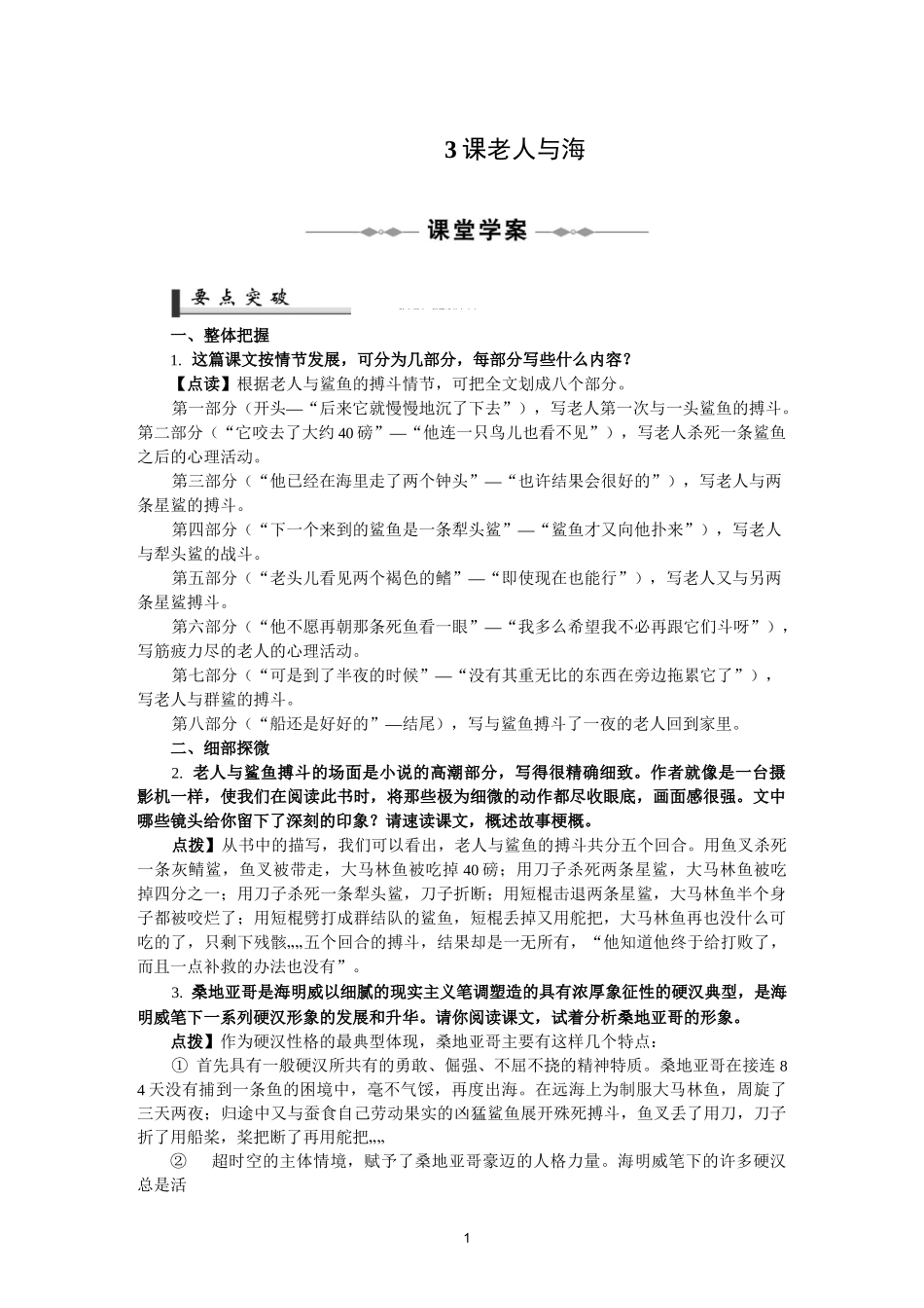 语文人教版必修3 1-3《老人与海》_第1页