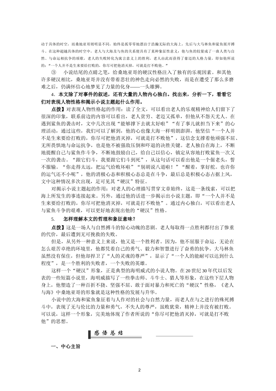 语文人教版必修3 1-3《老人与海》_第2页