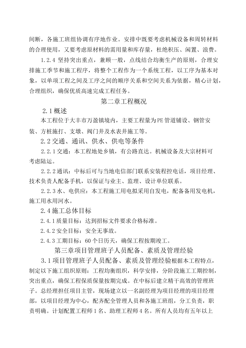 自来水管网工程施工设计方案_第2页