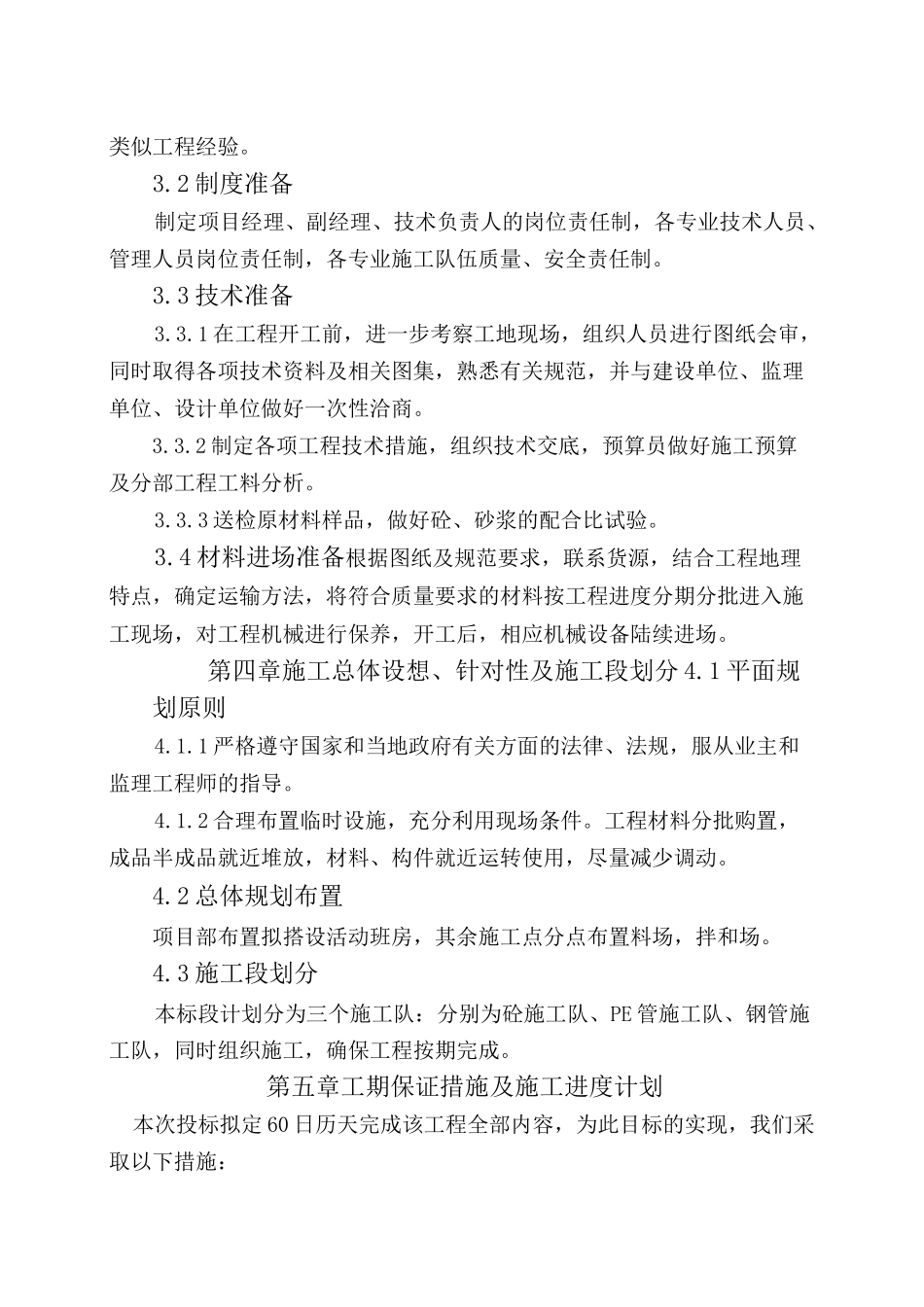 自来水管网工程施工设计方案_第3页