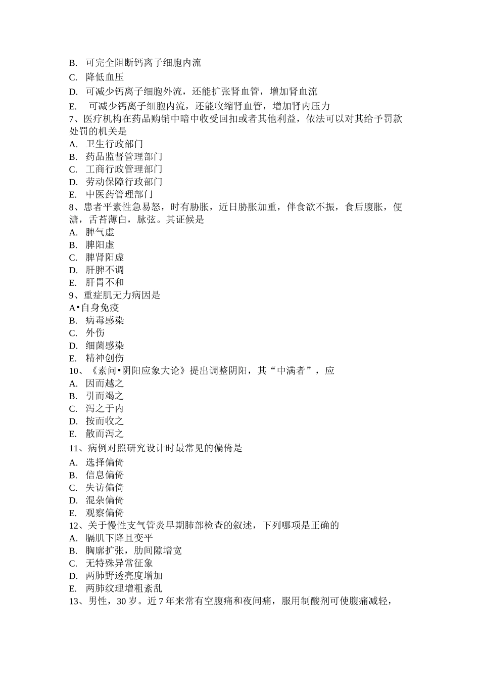 陕西省中西医助理：发热、热型试题_第2页