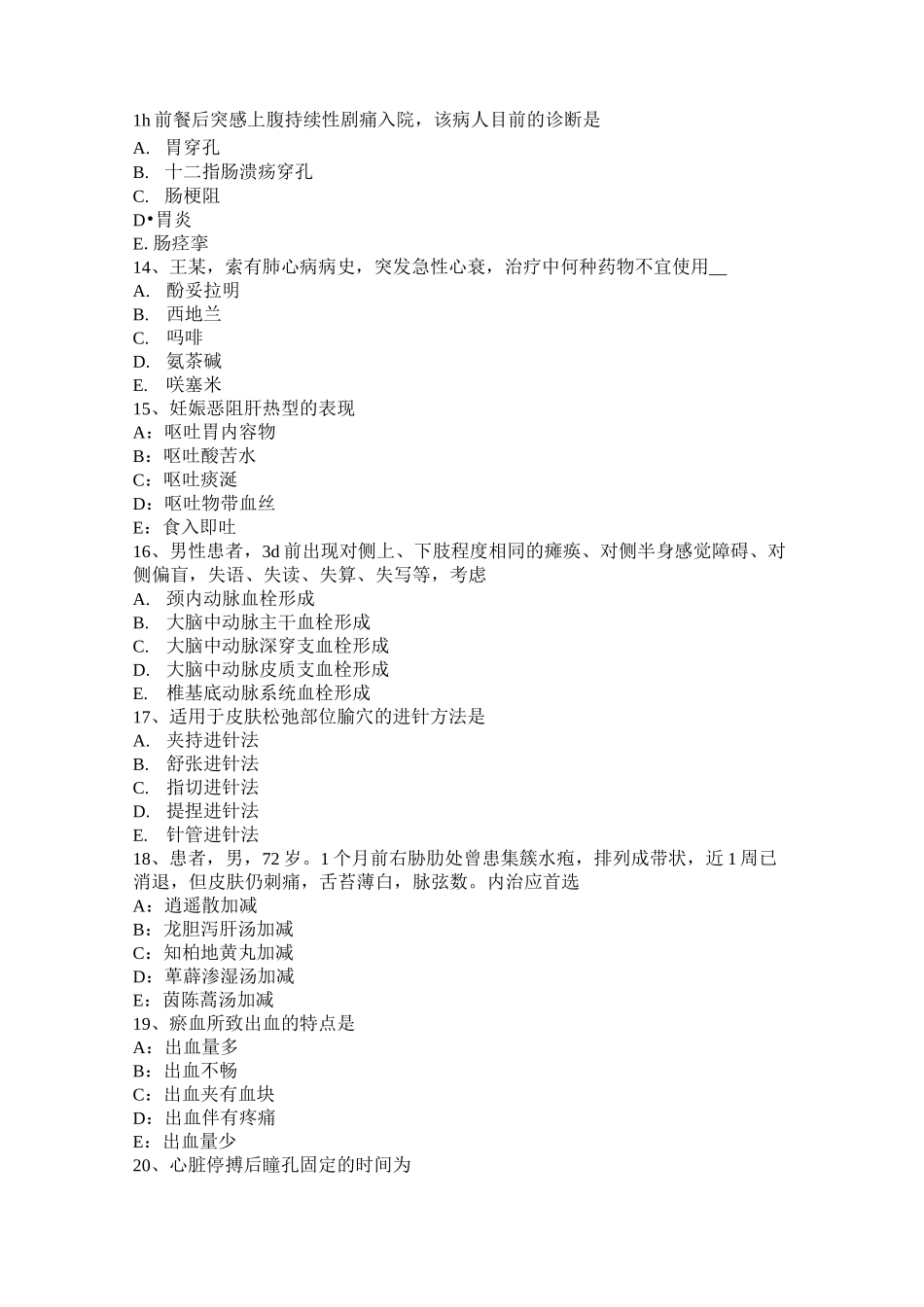 陕西省中西医助理：发热、热型试题_第3页