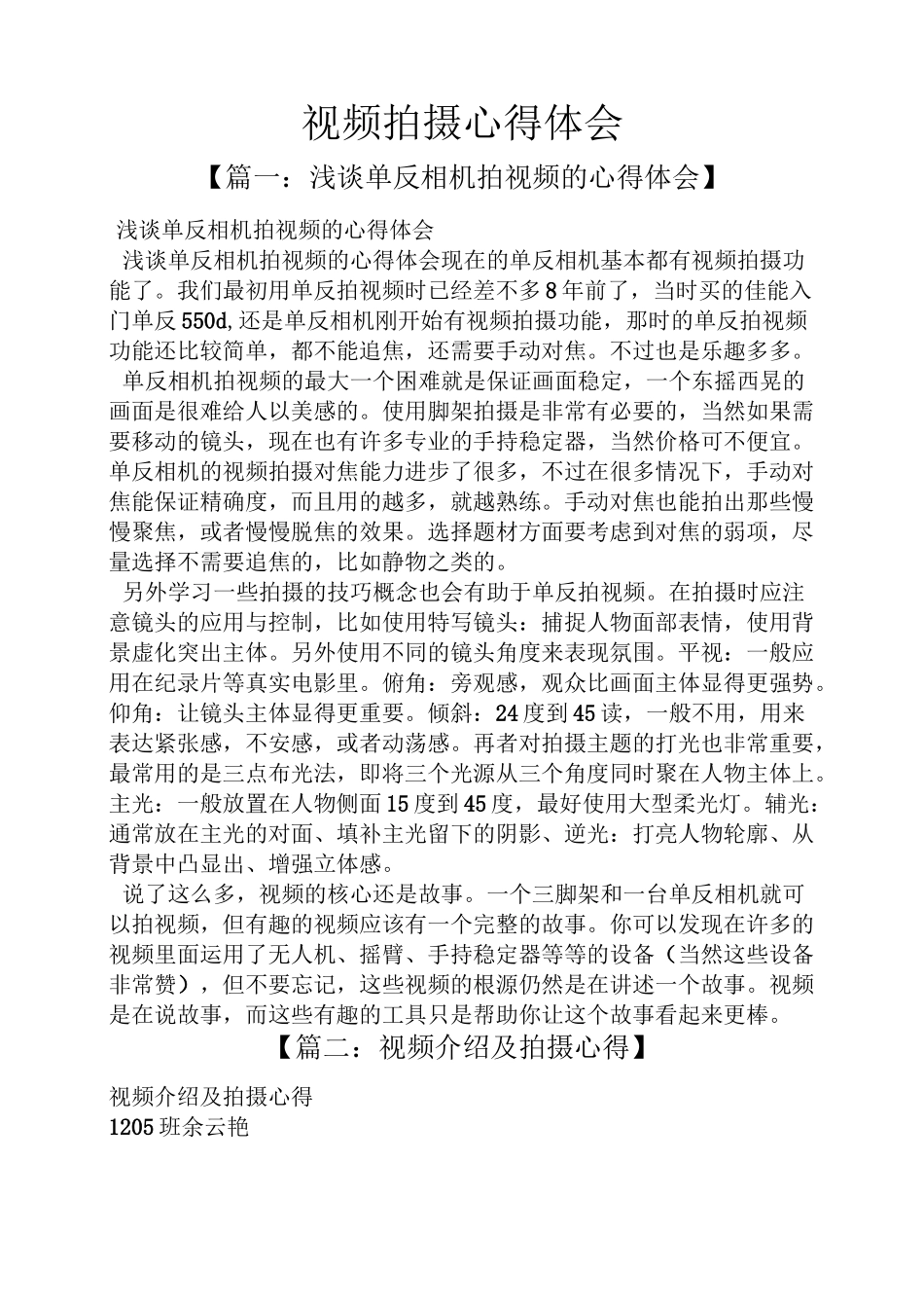 视频拍摄心得体会_第1页