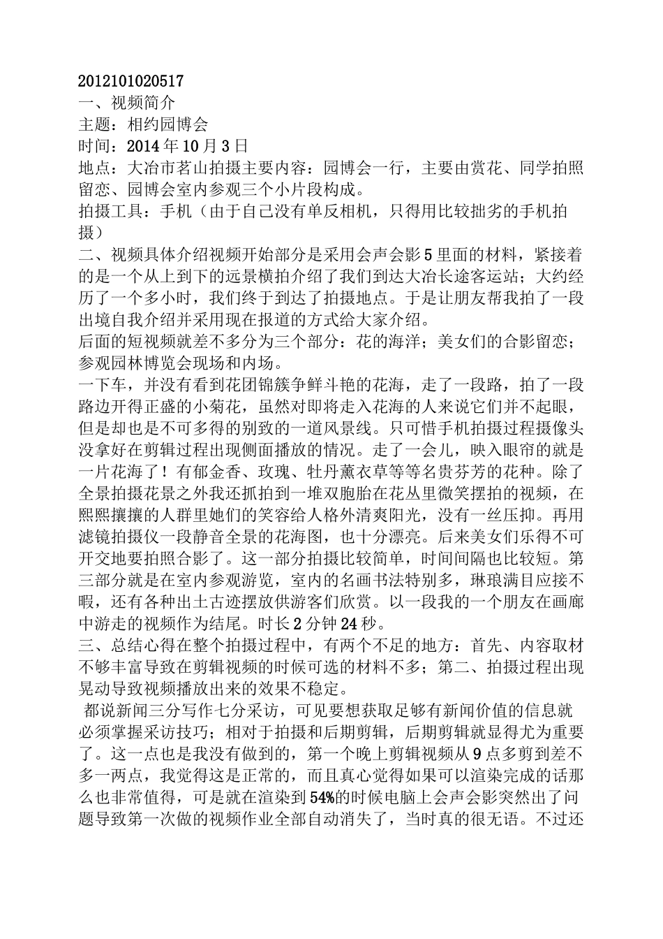 视频拍摄心得体会_第2页