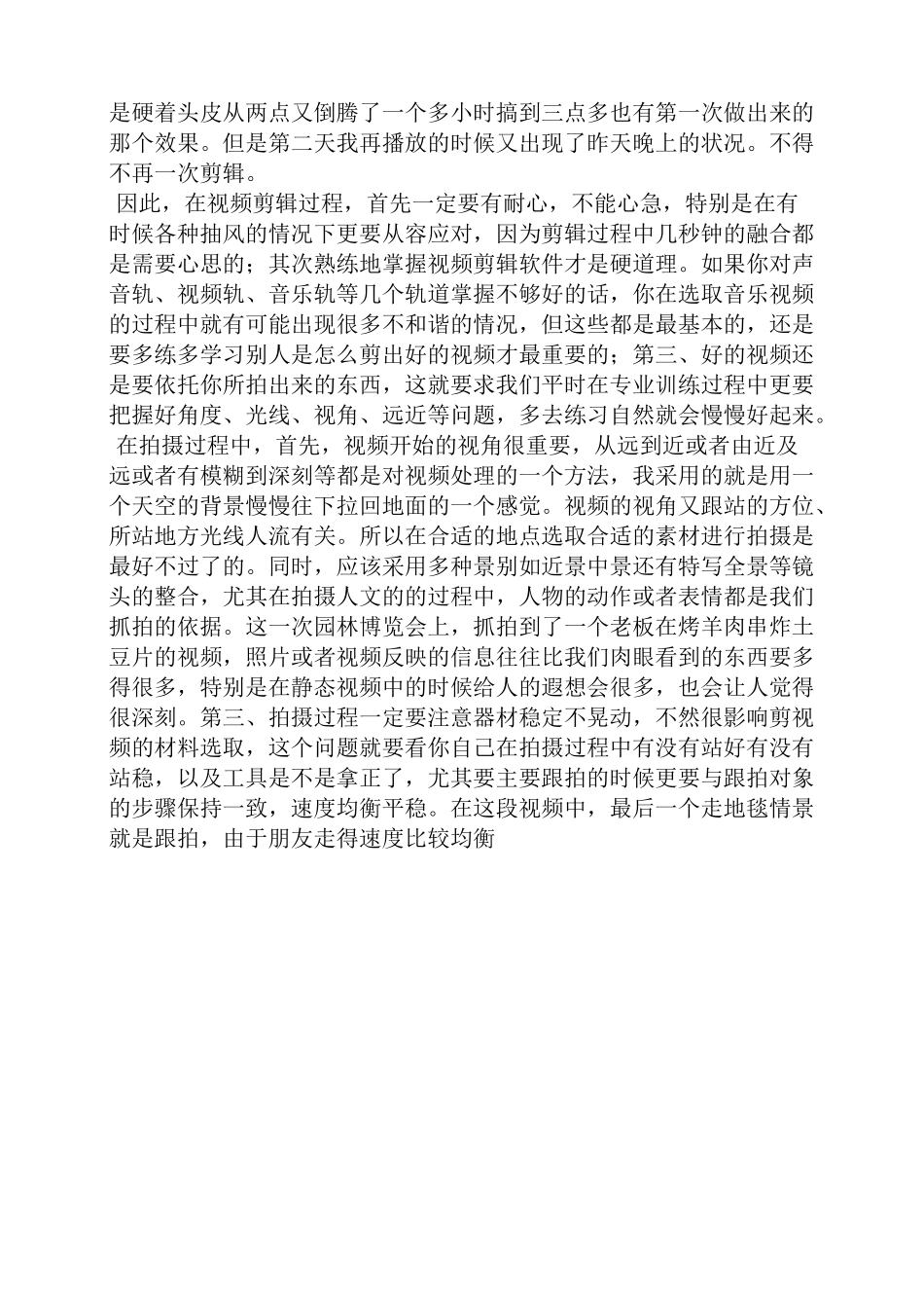 视频拍摄心得体会_第3页
