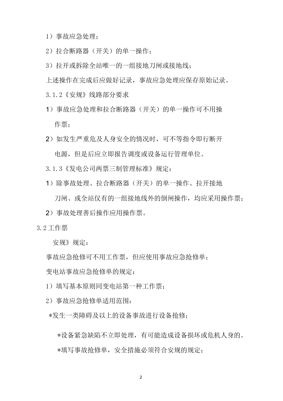 两票三制管理内容_第2页