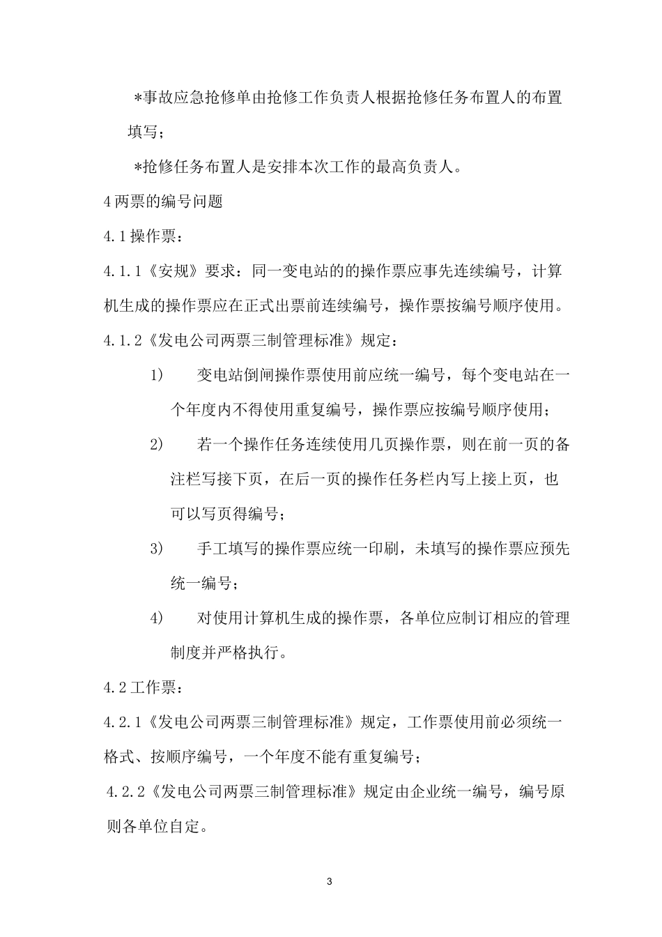 两票三制管理内容_第3页