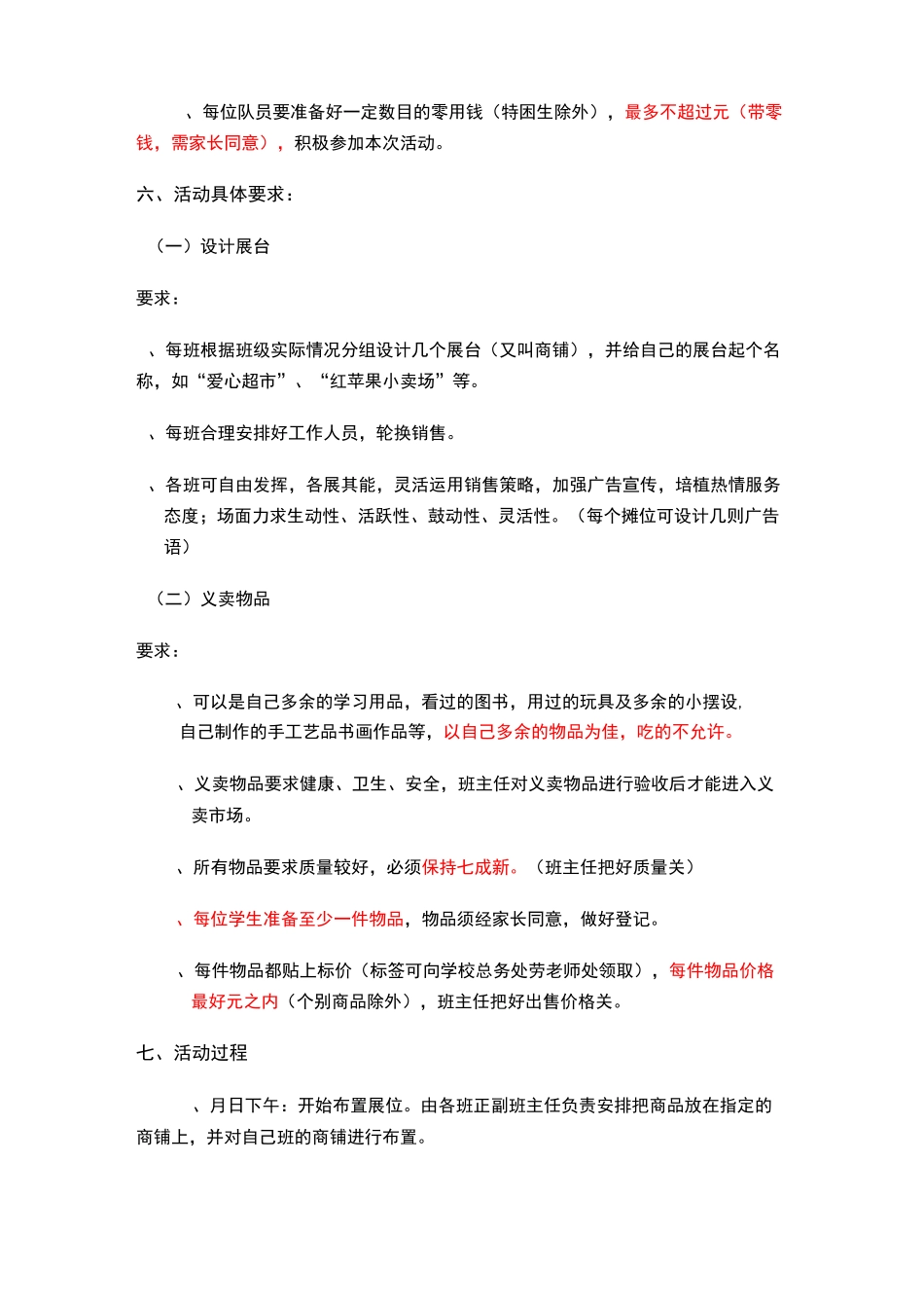 六一“多彩六一多彩童年·跳蚤市场”活动方案_第2页