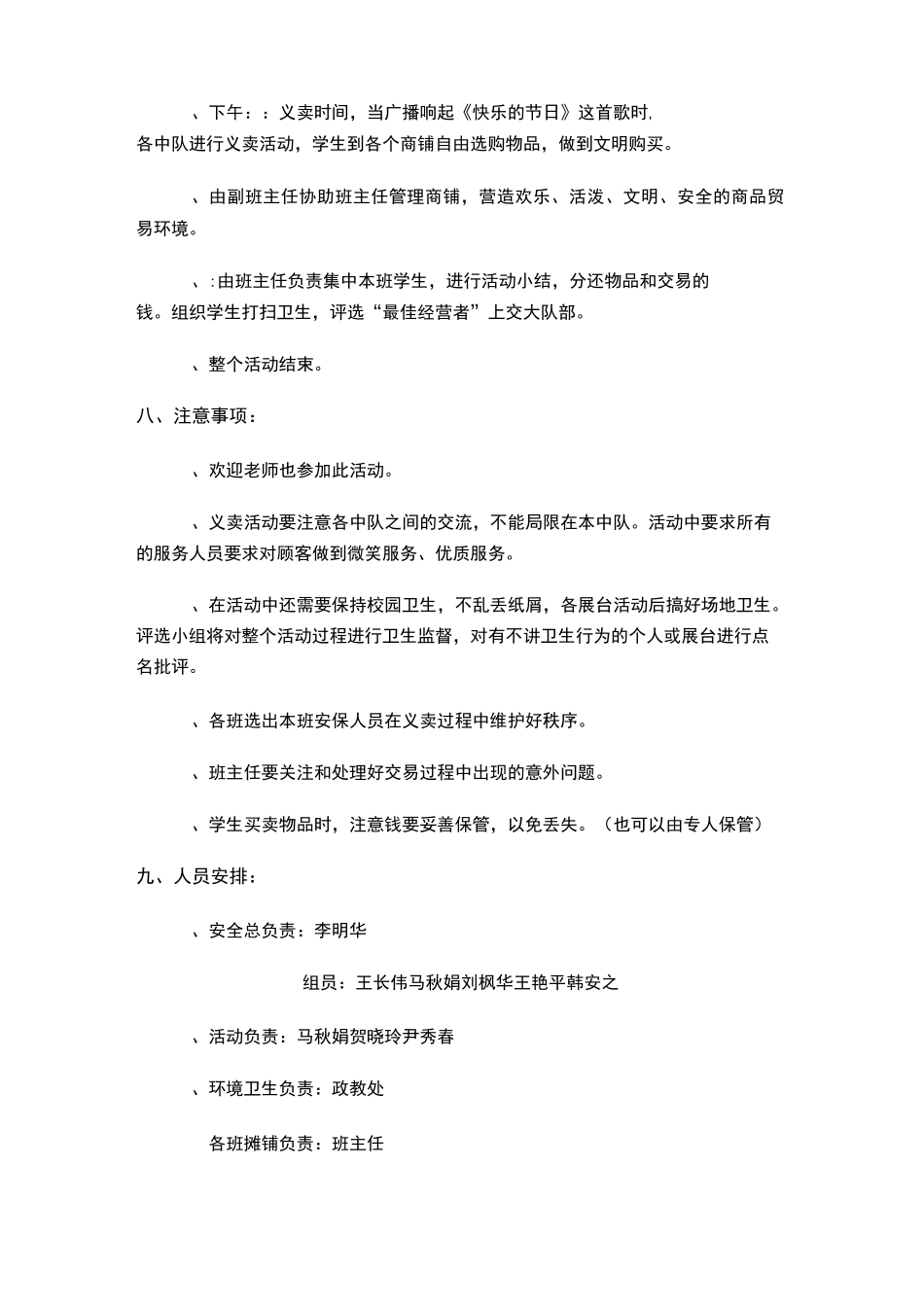 六一“多彩六一多彩童年·跳蚤市场”活动方案_第3页
