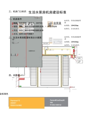 生活水泵房实用标准化
