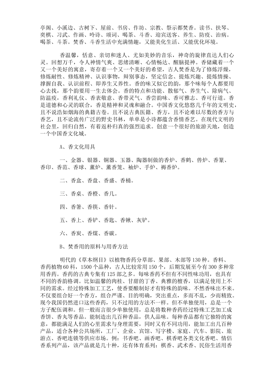 中国香文化产业创意商业项目计划书_第2页