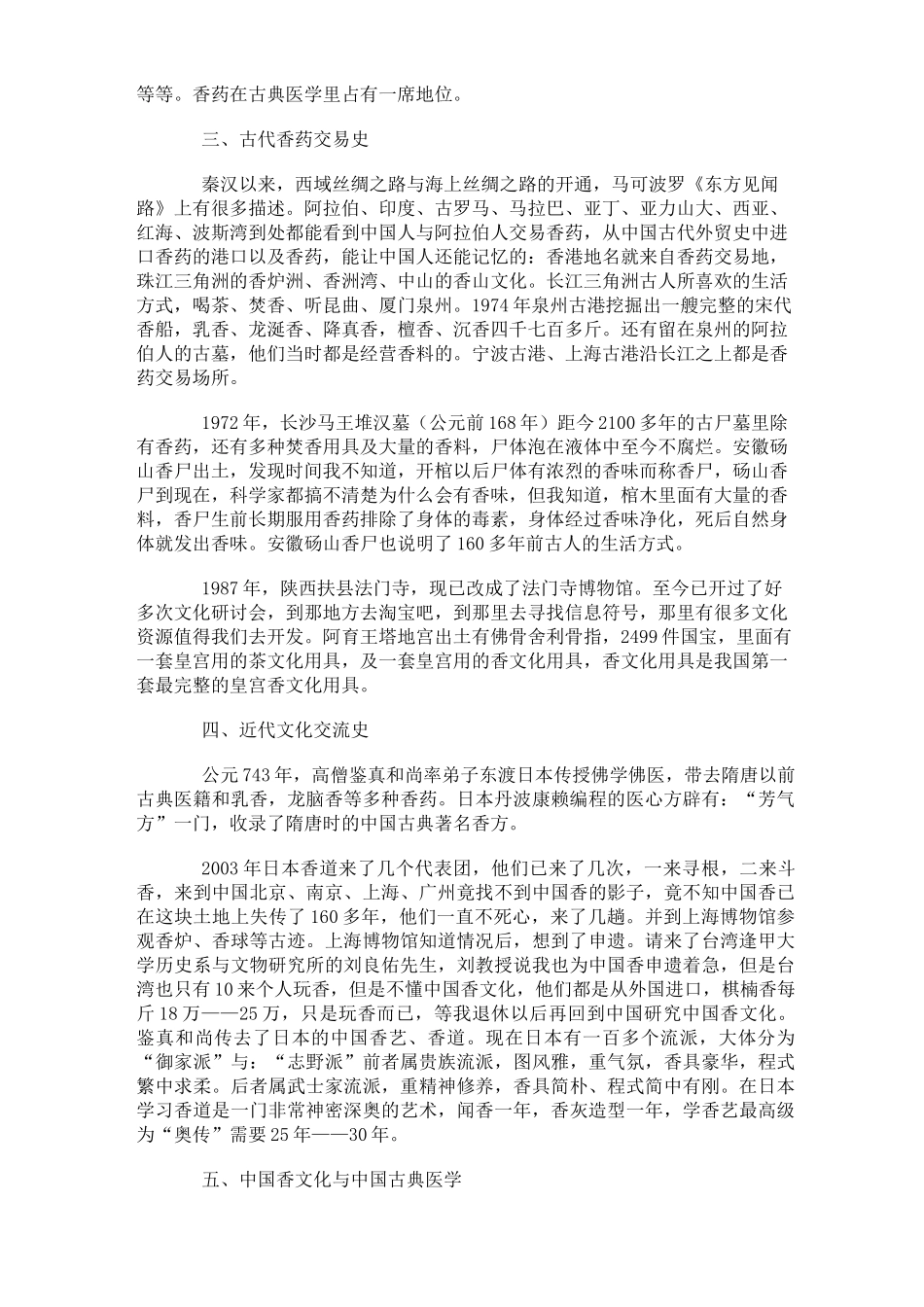 中国香文化产业创意商业项目计划书_第3页